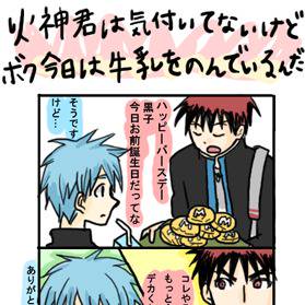 黒子と火神で誕生日