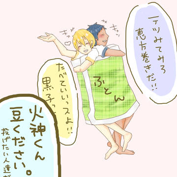 青黄で恵方巻きふぁああああああああああ