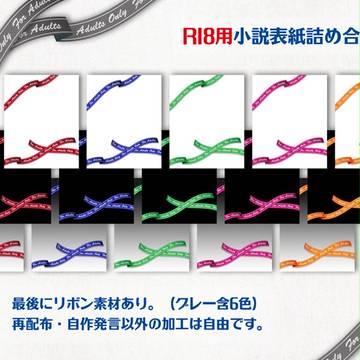 小説表紙（R18用）詰め合わせ vol.2