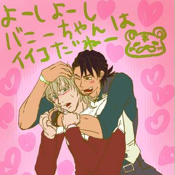 【腐】イイコイイコ