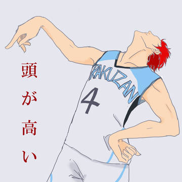 頭が高い赤司さま(笑)