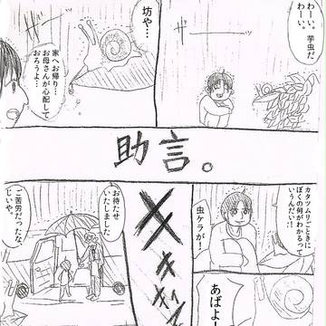 助言