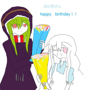 おむ烈さん、お誕生日おめでとうございます！！