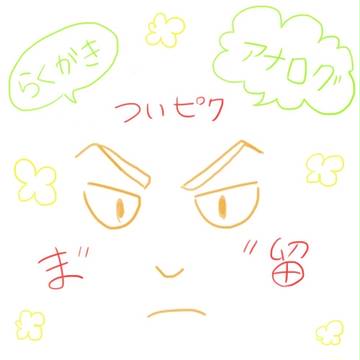 ついLog