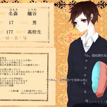 【MT】名森 瞳谷【学生】