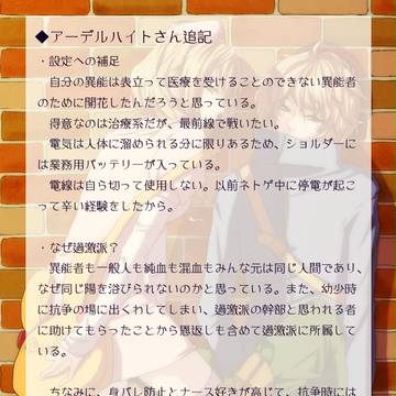 【東京異端審問】キャラ補足とかとか
