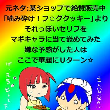 【マギ】フラグなんて噛み砕け！