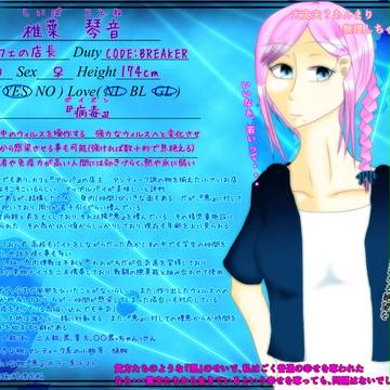 【p*C;B】椎葉　琴音【C.B】