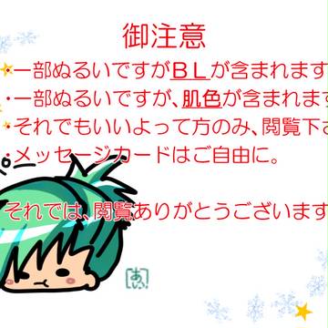 うたプリつめ〔腐向けあり〕
