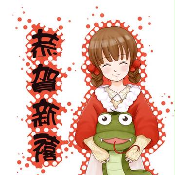 恭賀新禧