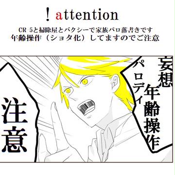 【ラキドで】家族パロ【オルトラーニさん家】