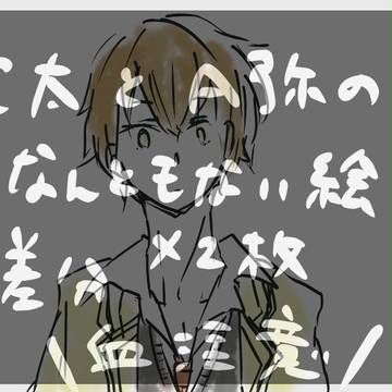 Ａ弥・Ｃ太差分