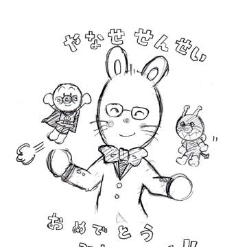 誕生日おめでとうございます！