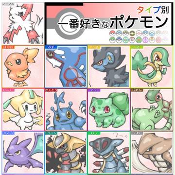 一番好きなポケモン