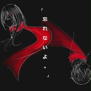 忘れないよｍ