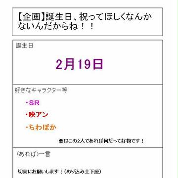 祝ってほしいのです…