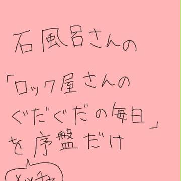 H×H　『ロック屋さんのぐだぐだの毎日』パロ