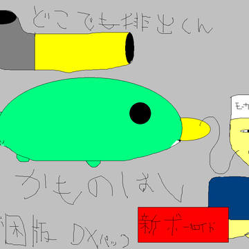 モーカロイド　かものはし同梱版　feat.どこでも排出くん