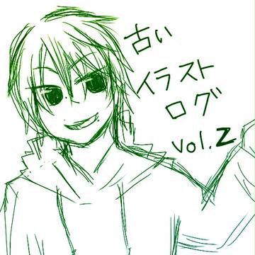 古いイラストログvol.2