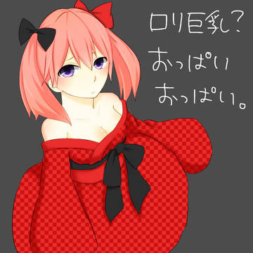 ロリ巨乳のつもりで描いたの