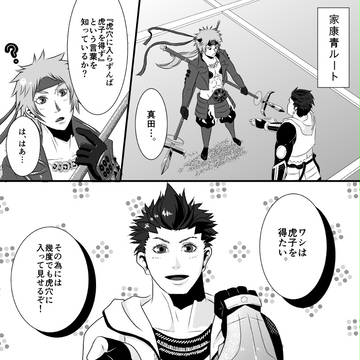 三河の若虎が勧誘を始めたようです