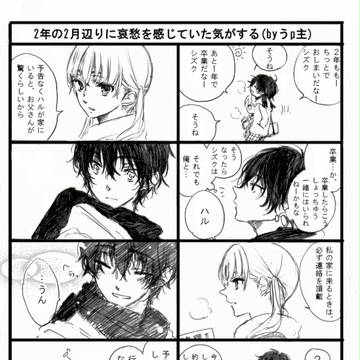 【とな怪】とあるリア充達の帰途【ハルシズハル】