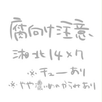 [SD腐]湘北14×7