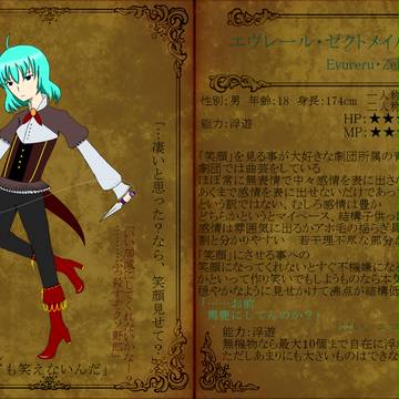 【宵闇の館】エヴレール・ゼクトメイル【住人】