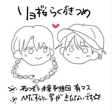 リョ桜らくがきつめ