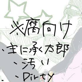 【腐】らくがき②