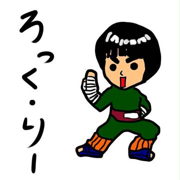 ろっく・りー