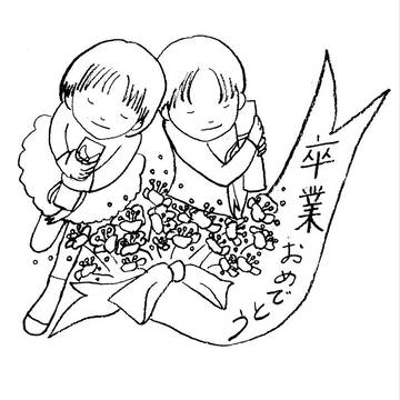 卒業シーズン