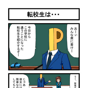 【SCHOOL M@STER】すくます 04話　「転校生は…」