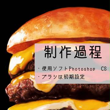 ハンバーガーができるまで