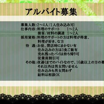 【つのこい】「Mule」【アルバイト募集】※変更