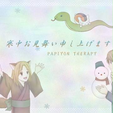 寒中お見舞い