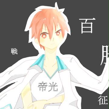 赤司様ぁぁぁぁぁぁ!!←