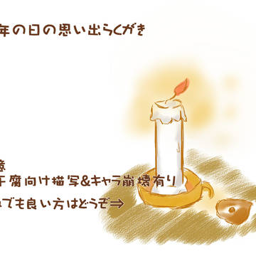 少年の日の思い出落書き