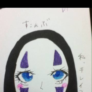 カオナシだって化粧します。