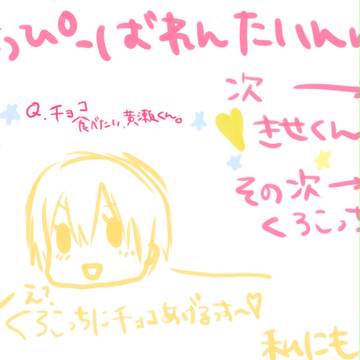 チョコイェーイ