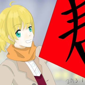 新年快樂!