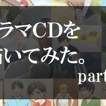 ドラマCDを描いてみた。part2