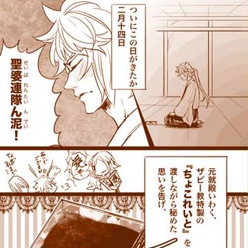 バレンタイン【DS】