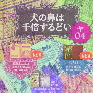 【大問8】おしながき【ャ04・犬の鼻は千倍するどい】