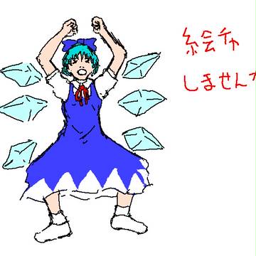 絵チャしませんかー