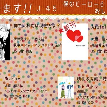 【空折】僕のヒーロー6 おしながき【腐向け】