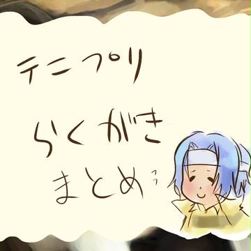 詰め合わせ