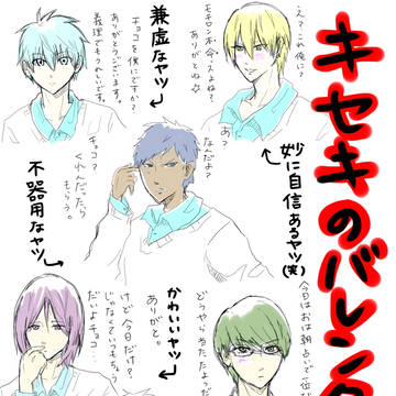 キセキのバレンタイン