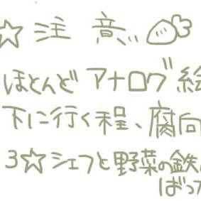 指シェフ勢らくがき詰め合わせ