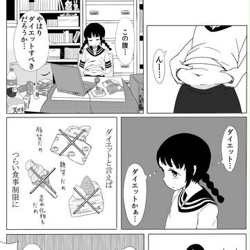 ダイエット漫画